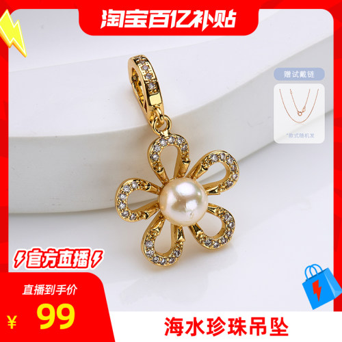 【淘宝百补官方直播】海水珍珠吊坠/戒指/胸针/耳钉