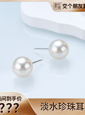 【交个朋友】S925银淡水珍珠耳钉14-15mm
