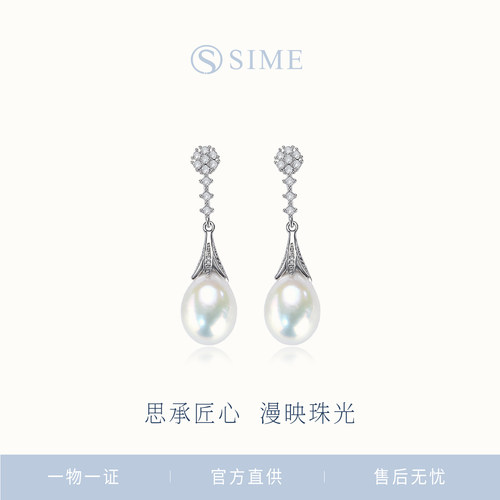 SIME/思漫 淡水珍珠耳坠11-12mm