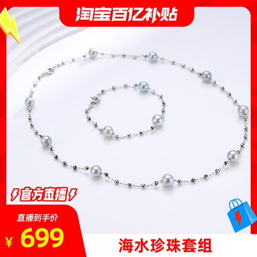 【淘宝百补官方直播】海水AKOYA真多麻色系珍珠套组7-8mm