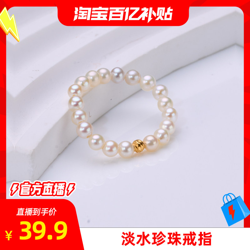 【淘宝百补官方直播】S925银淡水珍珠戒指3-4mm