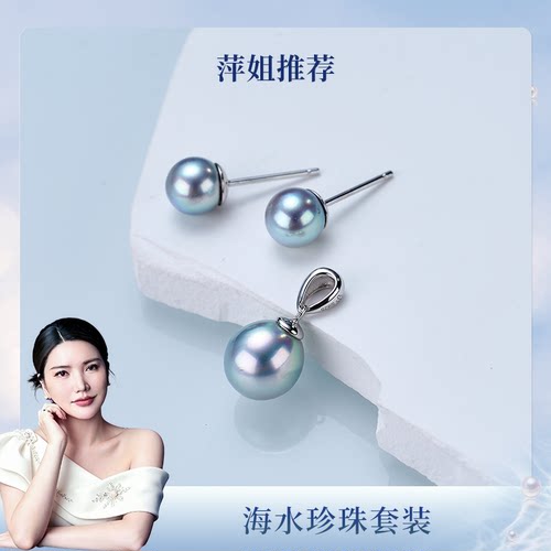 【萍姐专属】S925银海水真多麻色系珍珠套装6-9mm