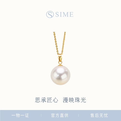 SIME/思漫 18K金淡水白珠珍珠吊坠13-14mm