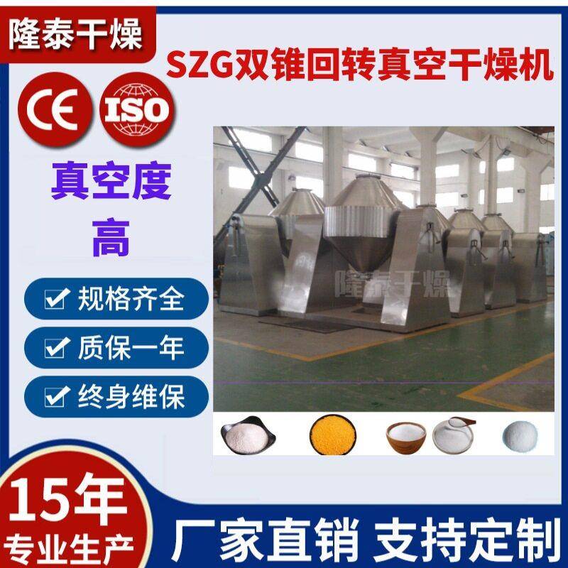 蛋白粉淀粉水滑石有机颜料双锥混合干燥机夹套蒸汽加热真空烘干机