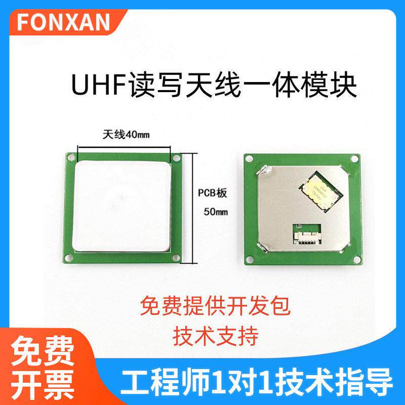 超频RFID读写一体式模块内嵌式TTL接头915M电子标签射频模块
