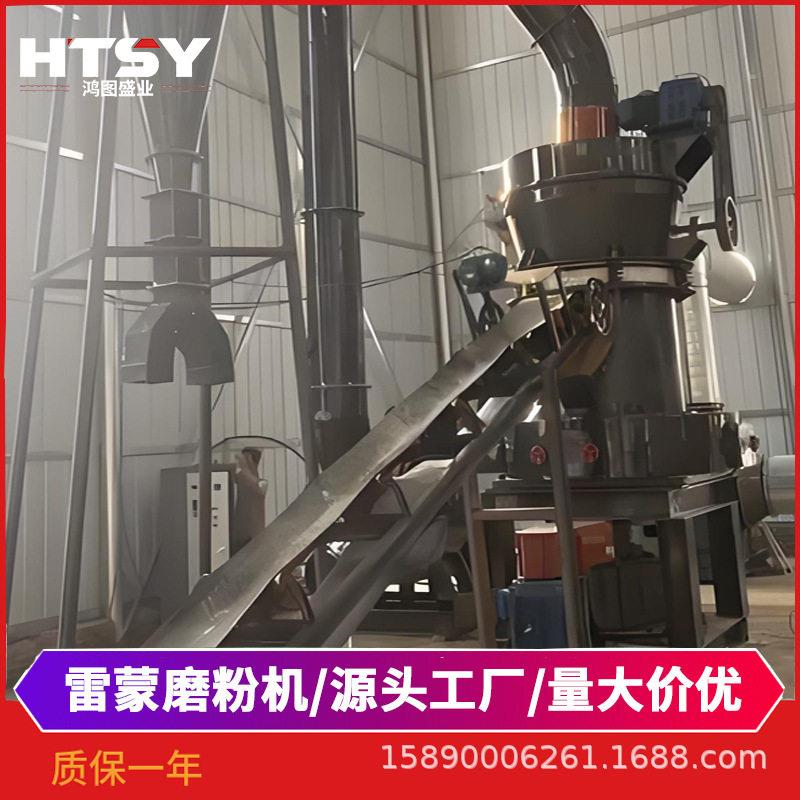 鸿图盛业小型的磨煤机3R系列2615型一小时产量3吨可调细度雷蒙机