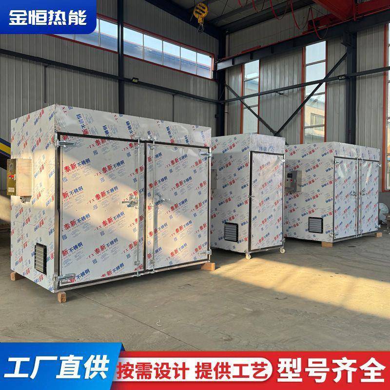 黄菊花玫瑰花茶烘干机不锈钢烘干房猫粮狗粮冻干宠物零食品烘干机