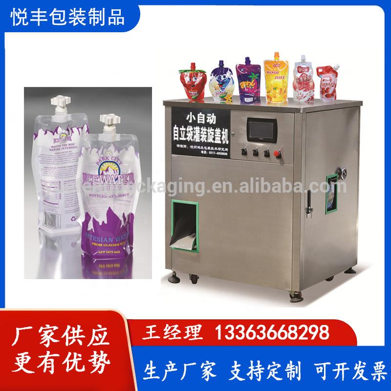 YF牌自动不锈钢型果汁果肉吸吸冻灌装机牛奶酸奶自立吸嘴袋灌装机