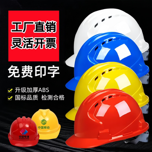 工地安全帽ABS透气定制logo印字