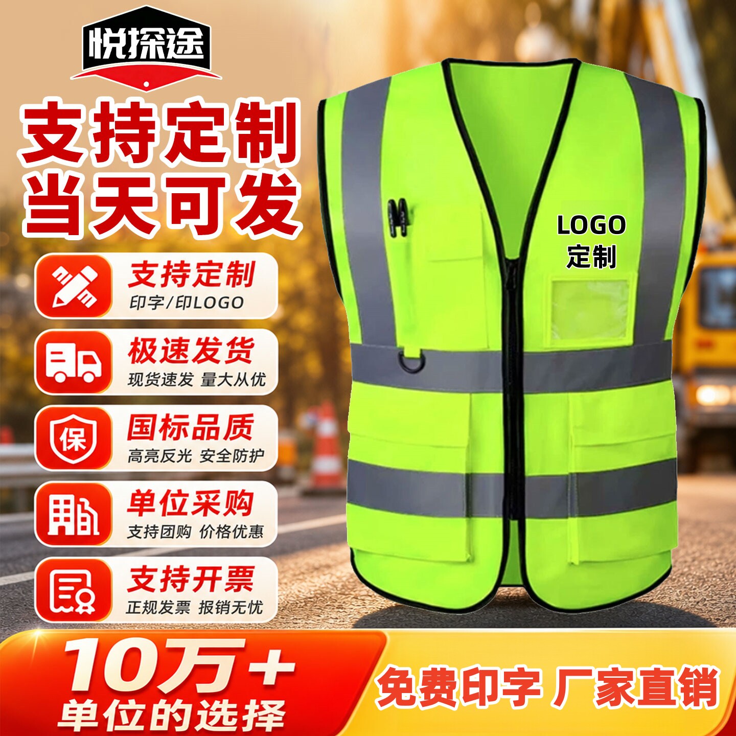 悦探途反光背心建筑定制logo印字