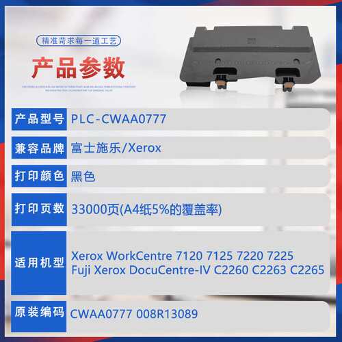 适用008R13089施乐WorkCentre 7120 7125 7220 7225废粉盒IVC2260