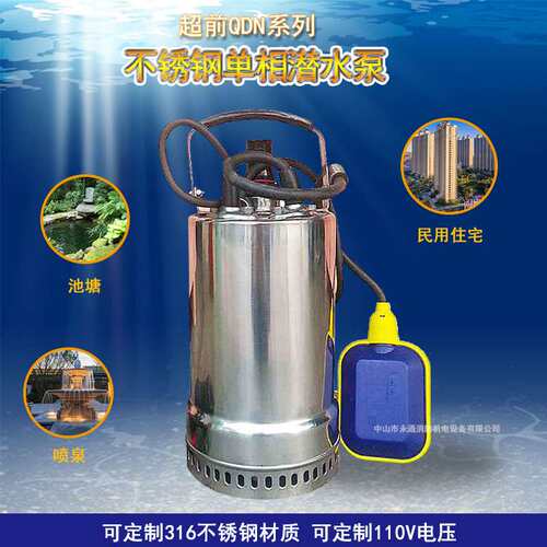 自动家用酒窖排水潜水电泵可订316材质耐酸碱不锈钢泵QDN5-7-0.25