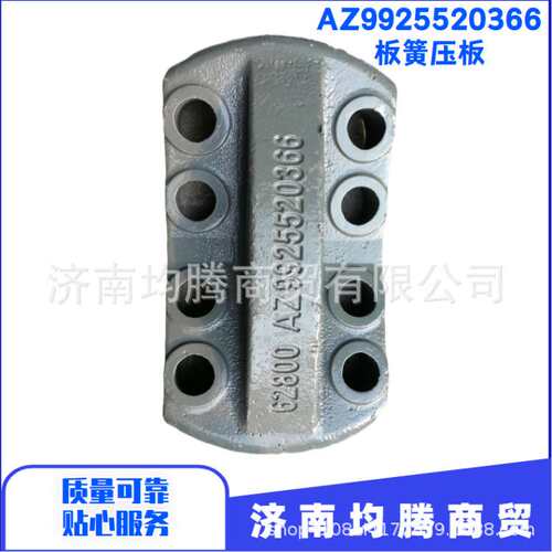 供应重汽豪沃全车件底盘发动机变速箱驾驶室滤芯AZ9925520366压板