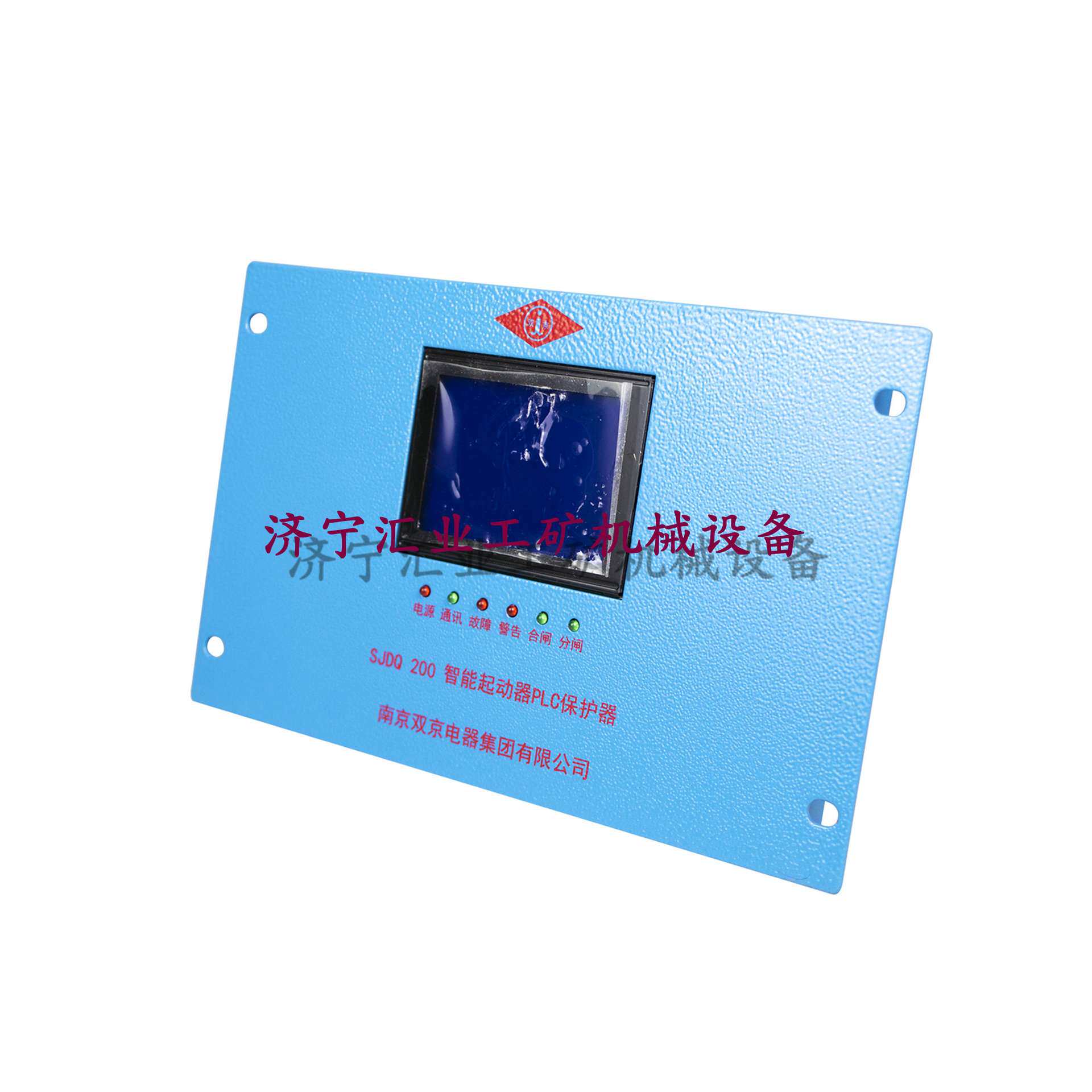SJDQ-200 蓝色外壳 南京双京智能起动器PLC保护器 大开关井下内置