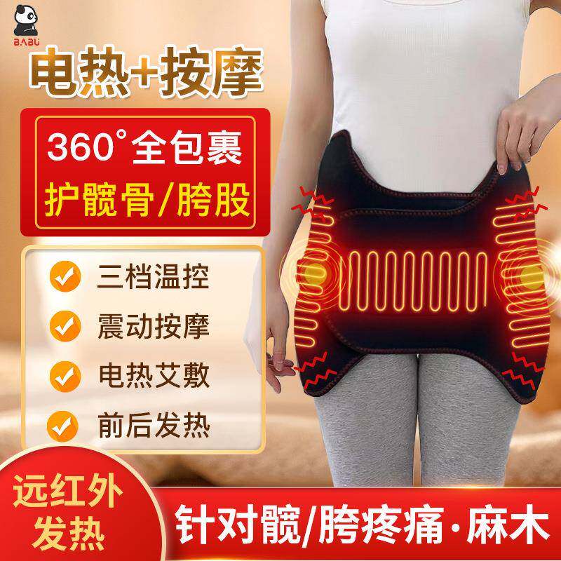 电加热护髋腰带保暖神器胯热敷理疗关节艾灸大腿臀部疼痛按摩器