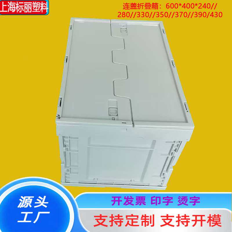 厂家直供塑料物流箱可折叠带锁扣储物*600400拦腰带盖折叠周转箱