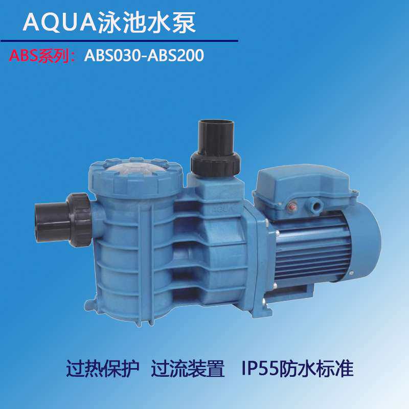 AQUA爱克泳池过滤设备ABS水泵小功率循环吸污机清洁抽水机自吸泵