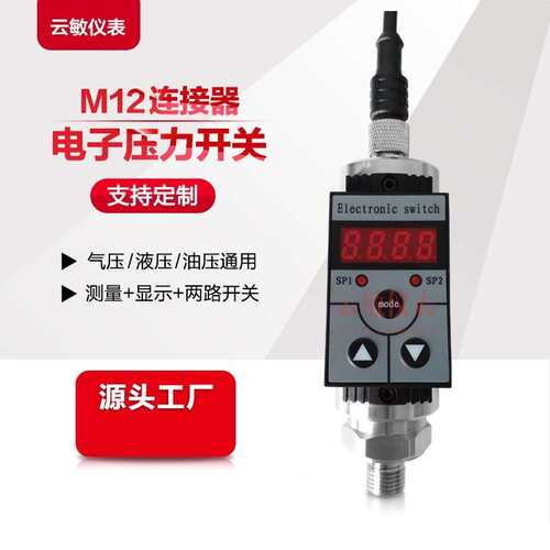 XMLRM01G1N75电子压力开关继电器控制器PNP输出或者NPN输出