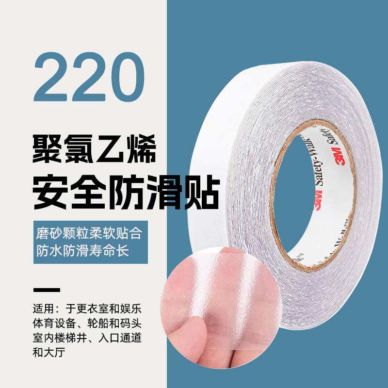 3M 220透明防滑贴浴室泳池卫生间防滑贴3m280白色止滑耐磨防滑胶