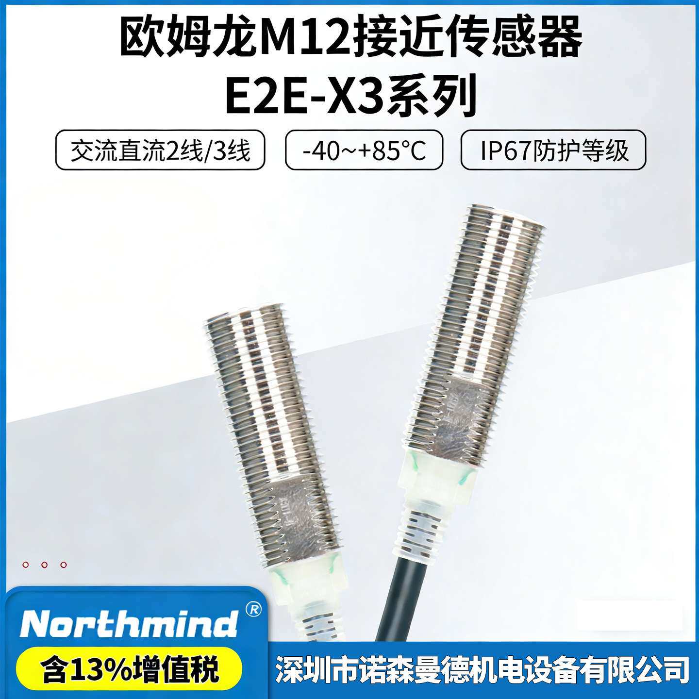 直径M12接近开关 E2E-X3D1-N X3D2 E2E-X3D1-M1G E2E-X3D1-M1GJ-Z
