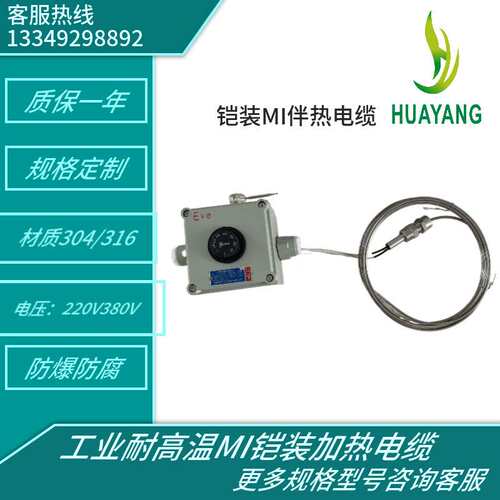 电伴热带AC220V60w/mMIAL2/220/60铠装矿物绝缘加热电缆高温防冻