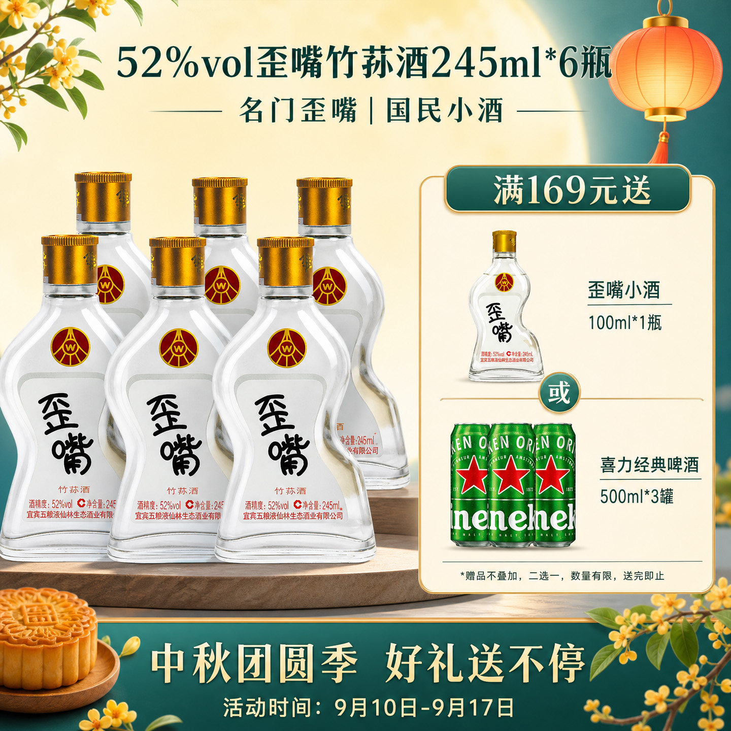 【官方正品】歪嘴酒竹荪酒52度245ml国产小酒浓香风味露酒白酒