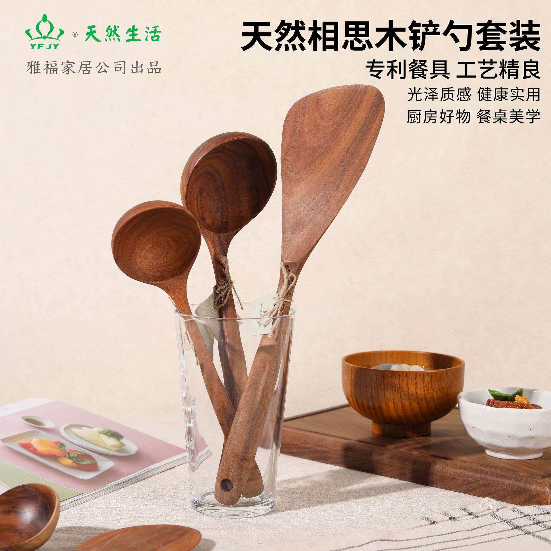 YFJY日常用品天然实木木铲勺套装家用厨房烘焙耐高温木勺环保厨具