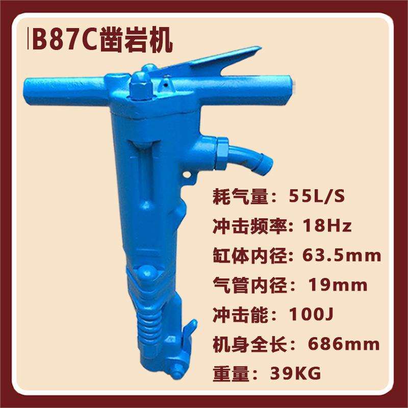 B87C风镐凿岩机B47气动凿岩工具混凝土劈碎机路面破碎气镐开槽气