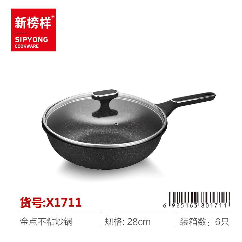 新榜样金点麦饭石不粘锅 X2244压铸炒锅平底大勺电磁炉通用丰腾
