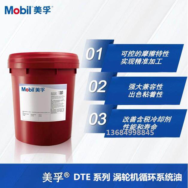 美孚DTE轻级VG32中级46中重级VG68,重级100专用涡轮机循环系统油