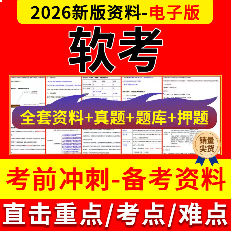 2026年软考中级系统集成项目