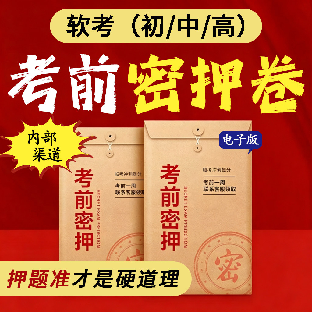 2026软考初中高级考前押题考试真题试卷高项中项三色笔记题库教材图片