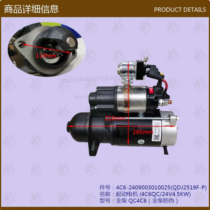 叉车配件 起动电机(4C6QC/24V4.5KW2409003010025(QDJ2519F-P)