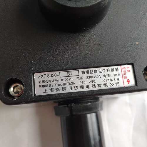 ZXF8030防爆防腐主令控制器按纽 新黎明国标 一纽220V 380V