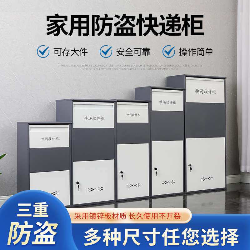家用快递柜防盗投递便捷收件门口快递箱快递存放柜快递投放柜家用