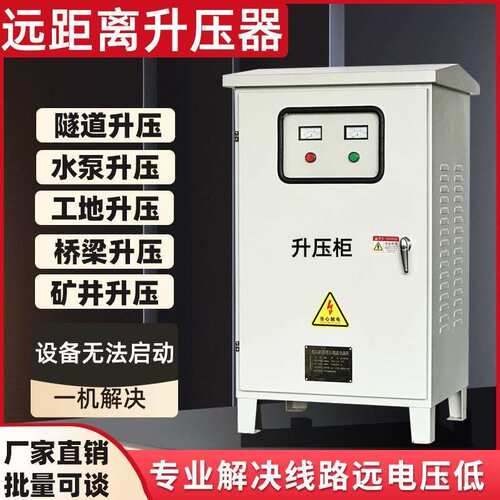 升压增压稳压三相变压器300V330V340V升380V400V远距离电压低隧道