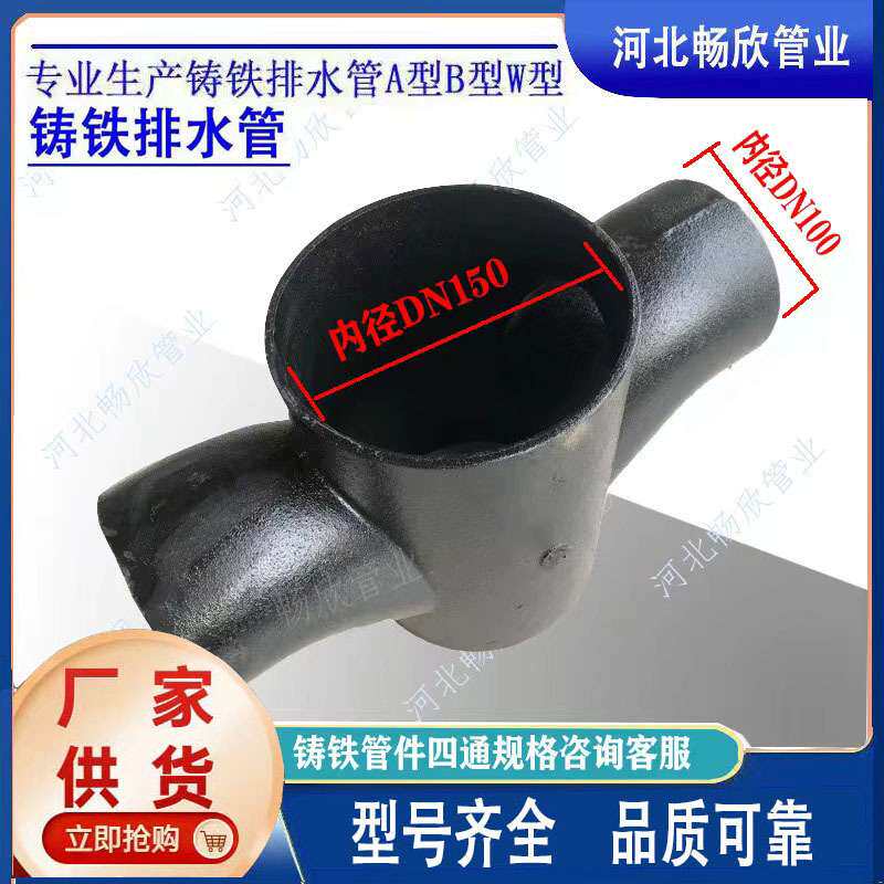 铸铁管排水管110 正四通下水管三通接头卡箍直接GB/T12772-2016