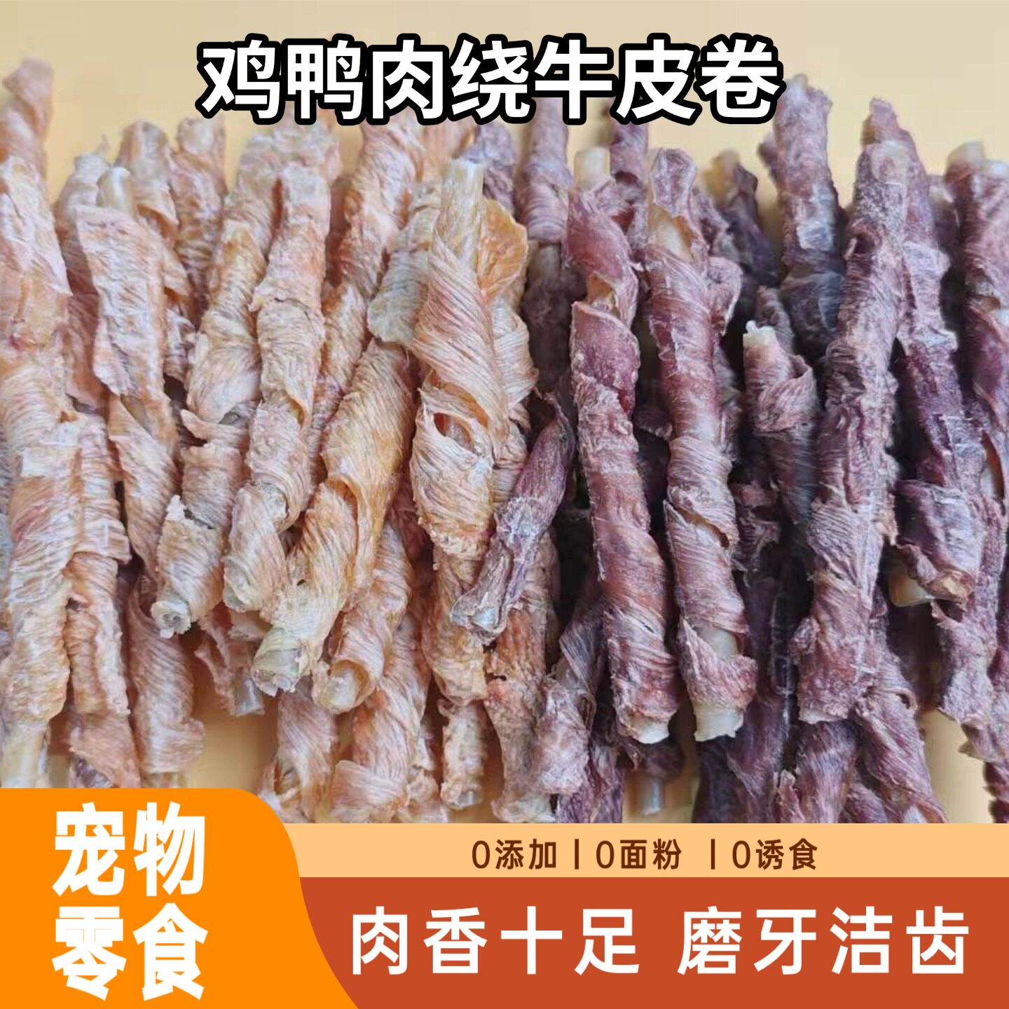 狗狗鸡鸭肉绕牛皮卷8支 2.9元 - 86线报