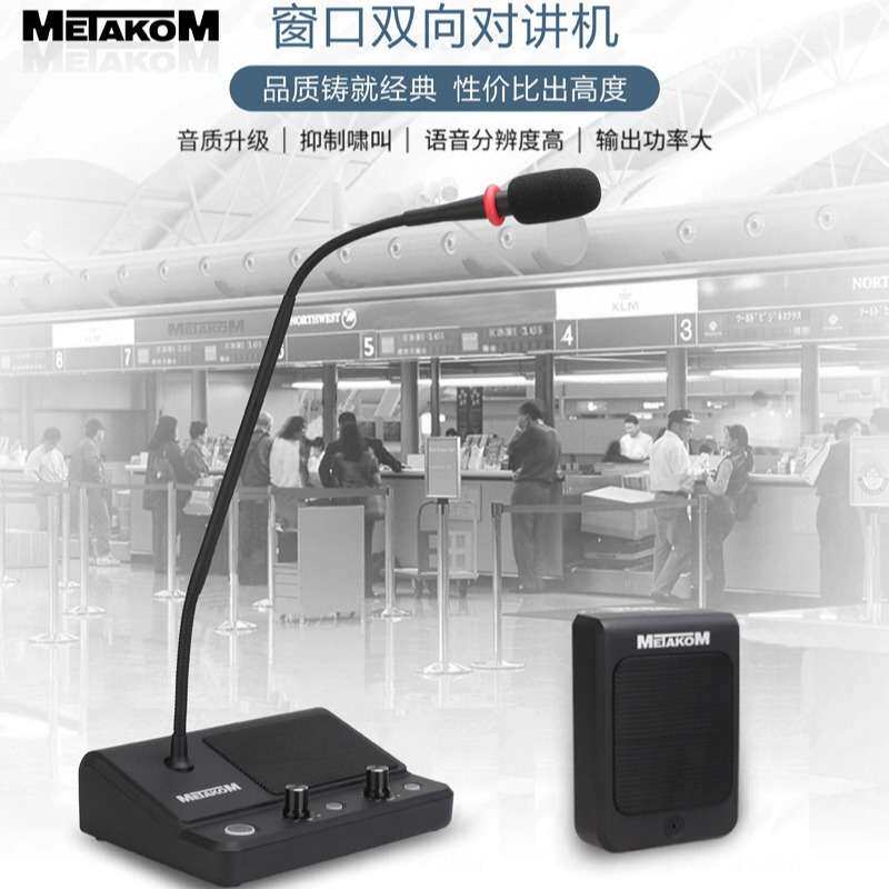 内外销高品质双向窗口对讲机银行餐厅柜台等大功率喇叭扩音器麦克