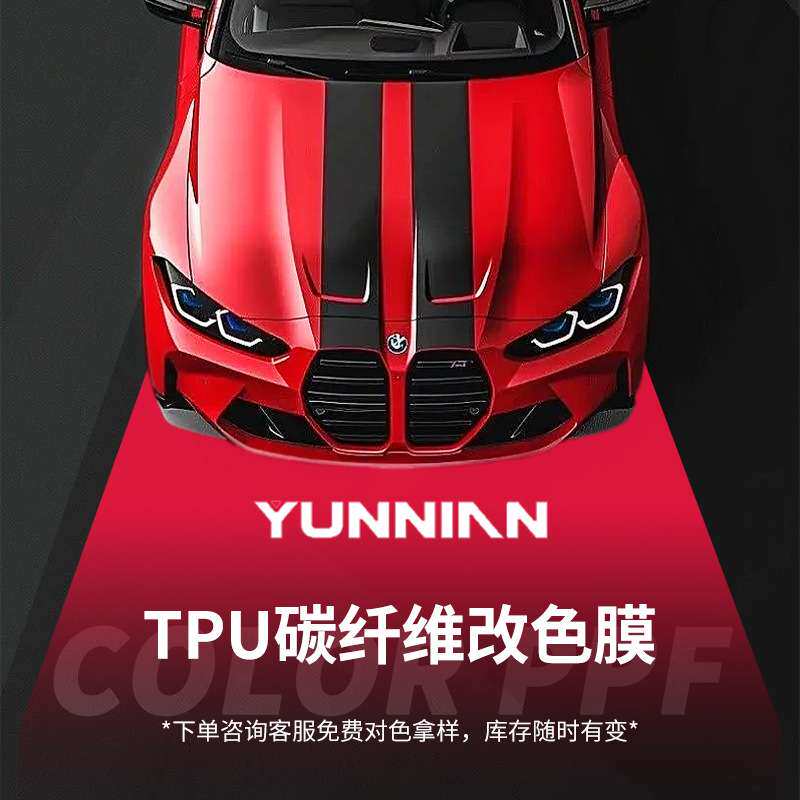 TPU改色膜碳纤维车贴彩色PPF立体斜纹膜汽车碳纤维膜散裁工厂