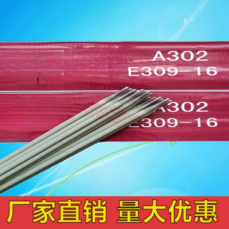A102不锈钢焊条A002 A132 A022 A302 A312 A042 A402焊条