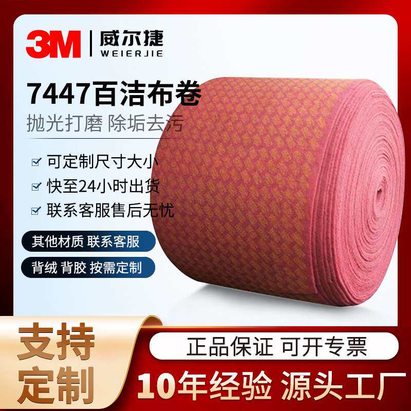 厂家 百洁布大卷 3M7447百洁布工业卷金刚砂不锈钢拉丝布除锈