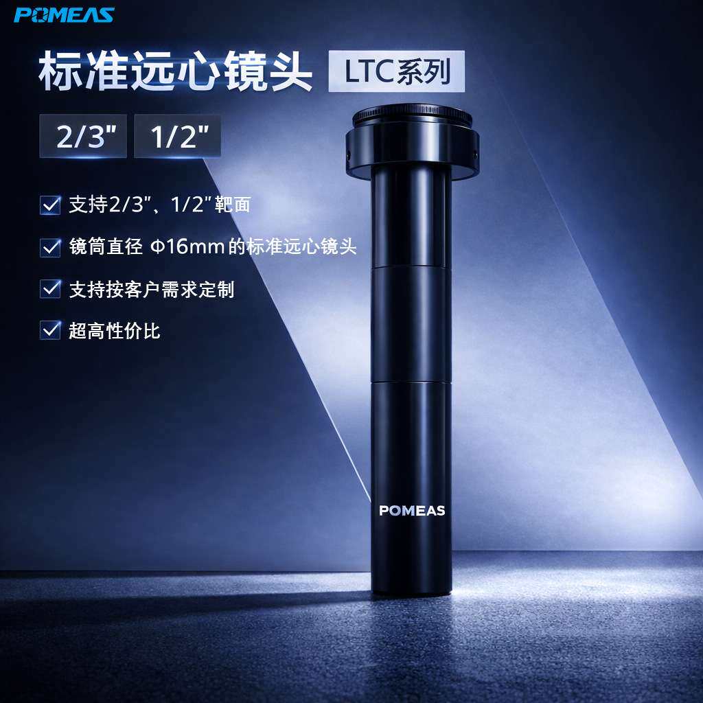1/1.8英寸机器人视觉远心镜头低畸变质量检测C接口工业测量镜头