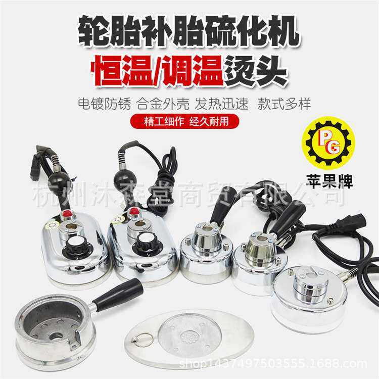 恒温调温补胎机烫头硫化机烫头火补机加热器头内胎热补机工具配件