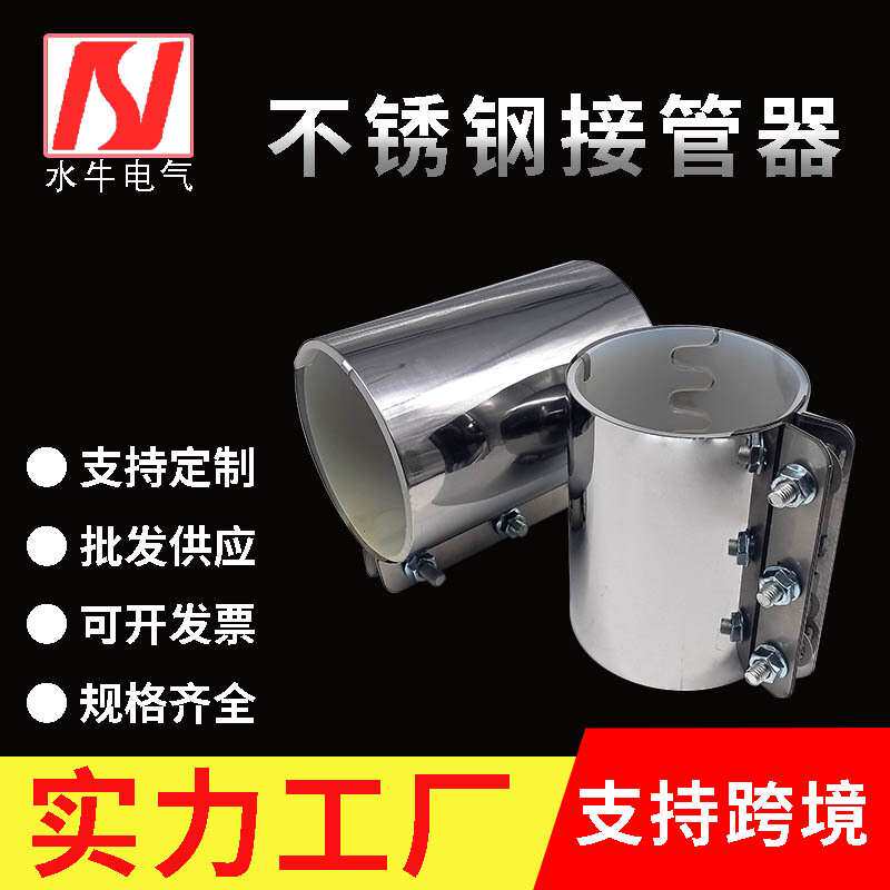 注塑机金属配件接管器 不锈钢管夹 物料输送管道连接器
