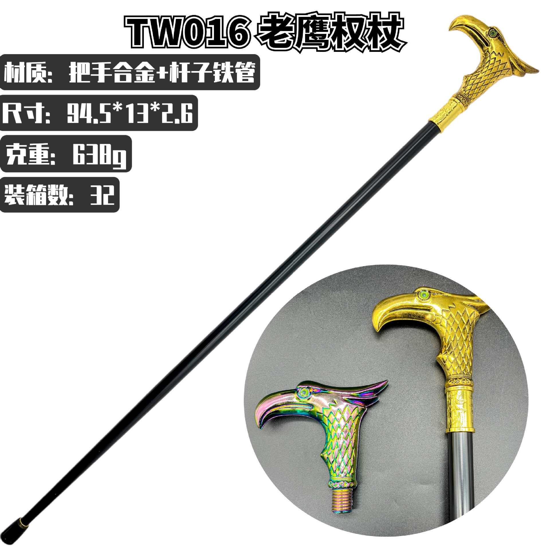 合金文明杖权杖英伦豪华带剑老鹰眼镜蛇手杖服装配件武器道具权杖