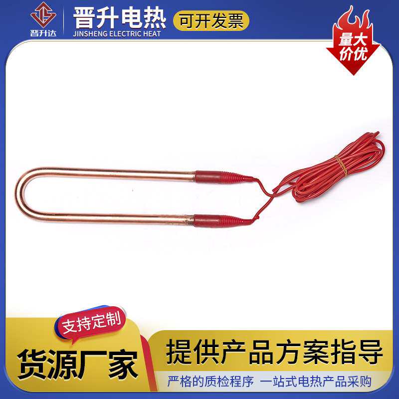 工业潜水式紫铜电加热管浴缸浴盆防水加热管热不锈钢水箱电热棒