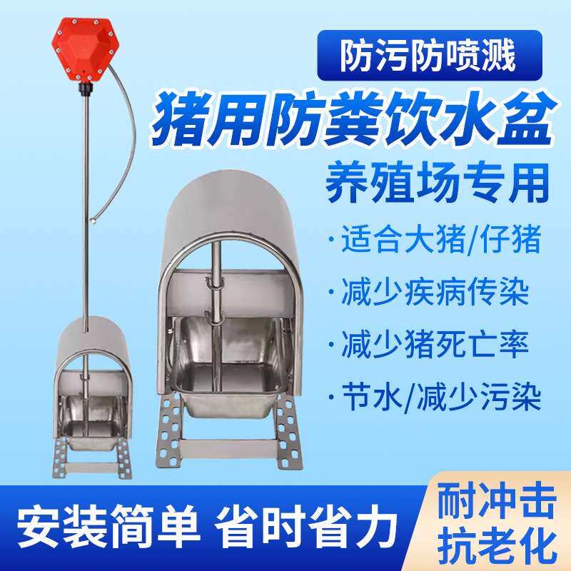 猪用饮水碗猪场水位器防粪水盆猪用自动饮水器养猪虹吸水位控制器