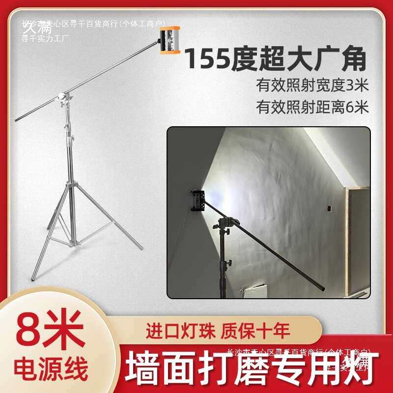 养殖沙纸LED打磨射灯腻子墙面打磨效果施工验收清角灯