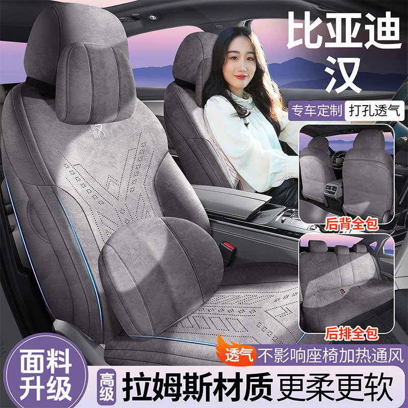 比亚迪汉DM-i智驾版专用汽车坐垫四季汉EV智驾版座套拉姆斯座椅套